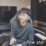 [프로듀서 인터뷰] 'flow star'