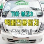 오토비즈플랜 기아 봉고3 택배전용탑차 출고후기!!!