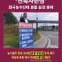 김종회 의원의 농촌활성화, 농민소득증대 활성화 시리즈4