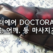 닥터에어 마사지기 일본 마사지기 베스트셀러제품