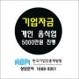 [기업자금] 서울재단 1.47% 5000만원 진행