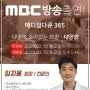 임지용원장, MBC 메디컬 다큐 365 방송 출연!