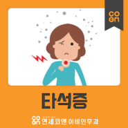 타석증, 계속 목이 붓는다면 의심!