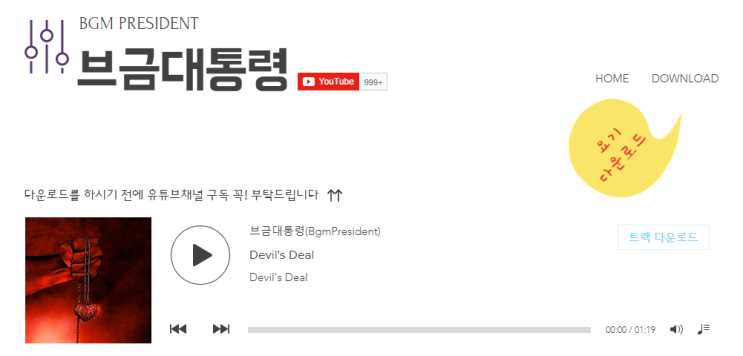 유튜버들 필수사이트! 유튜버에게 꼭 필요한 저작권 무료 배경음악 ...
