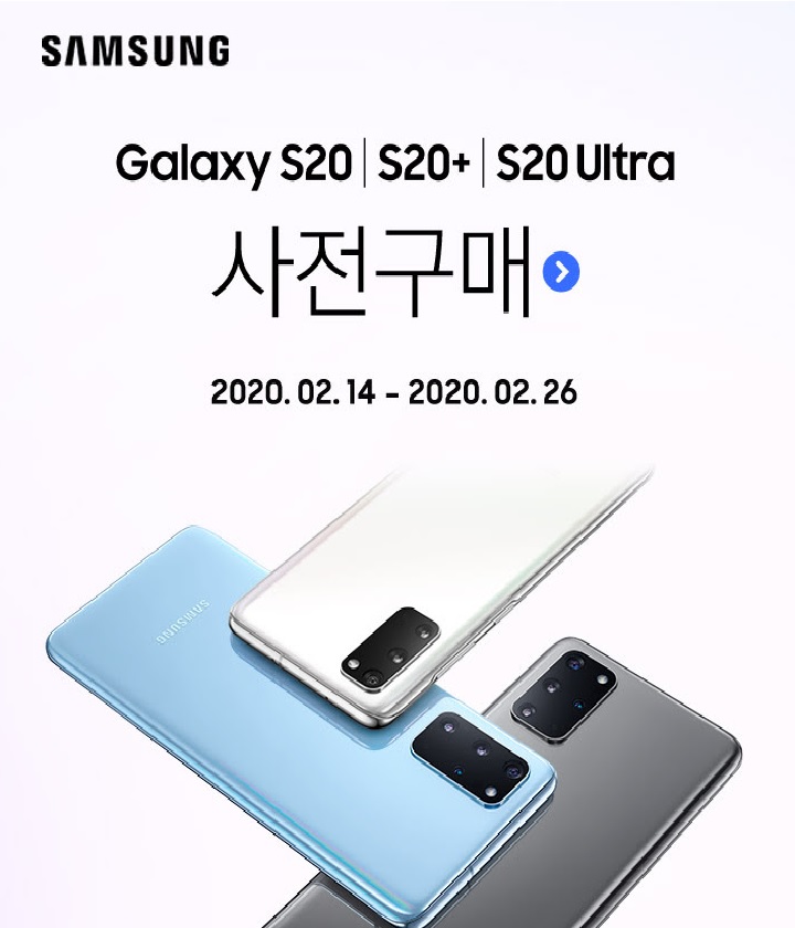 삼성전자 갤럭시 S20 사전예약 쿠팡에서만 누리는 혜택!