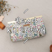 [한정판매] 빨간머리앤 미니플라워 장지갑&파우치 KIT