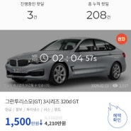 [현금,할부,리스,장기렌트] BMW 320d GT 직카핫딜 정보 공유