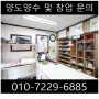 경기도 인천 프랜차이즈 세탁소 크린토피아 양도양수 창업 매물