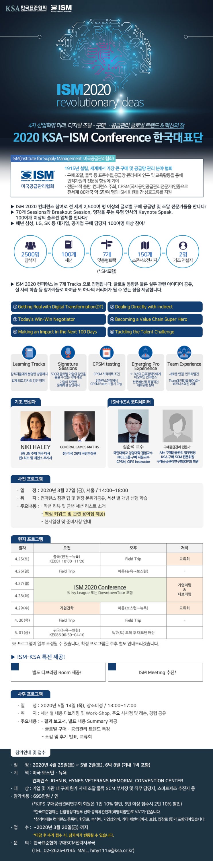 [한국표준협회] 2020 ISM 컨퍼런스 안내/ 신청/ 한국대표단 : 네이버 블로그