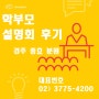 토킹클럽 경주 충효 분원 학부모 설명회 후기!