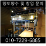 서울 광진구 초밥 배달 전문점 양도양수 창업 매물