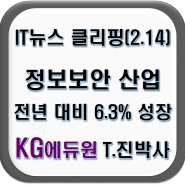 IT뉴스 클리핑[2.14] "모시기 힘든 개발자, 직접 키우자" .... 다시 신입공채 나선 IT기업!