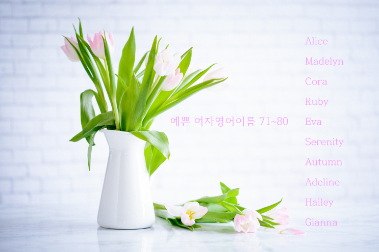 뜻이 예쁜 여자영어이름 top 100!정리해봤어요. : 네이버 블로그