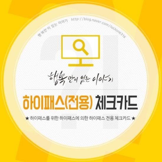 하이패스 카드 추천 / 신한은행 하이패스 체크카드 : 네이버 블로그