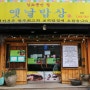 광주 남구 봉선동 보리밥 맛집