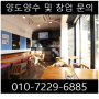 서울 동작구 개인 커피점 양도양수 창업 매물