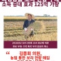 김종회 의원의 농촌활성화, 농민소득증대 활성화 시리즈6