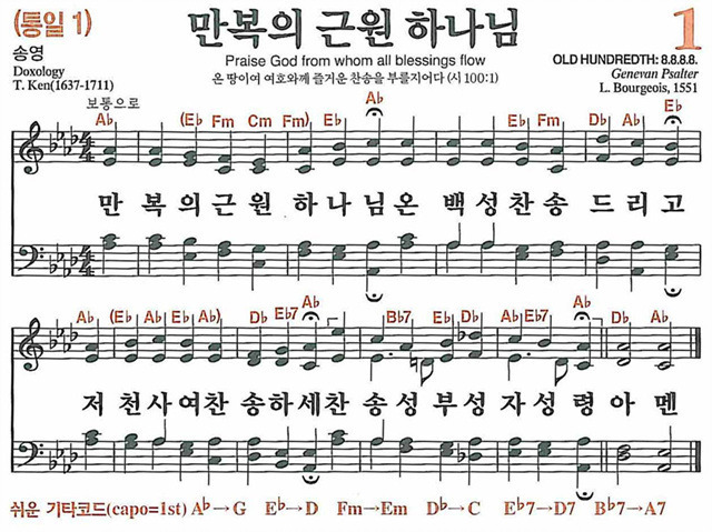 새찬송가 1장 만복의 근원 하나님 : 네이버 블로그