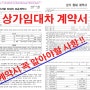 상가임대계약시 주의 사항 알고 계약하자-인허사 사항편