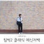 메신저백 추천 : 팀벅2, 클래식 메신저 학생가방