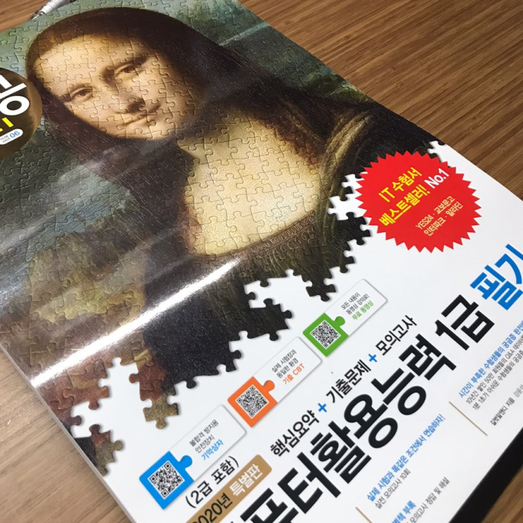 200215_컴퓨터활용능력 1급 필기 합격(12일, 독학, 인강 X) : 네이버 블로그