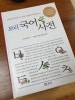 보리 국어사전 2020년 개정판 : 네이버 블로그