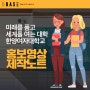대학교 홍보영상 제작노트