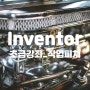 Inventor 초급강좌_작업피쳐