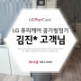 LG 펫공기청정기렌탈 30평형 사용 후기