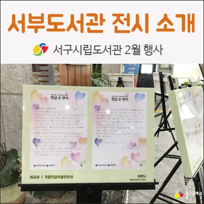 대구서구도서관 / 서부시립도서관의 달라진 모습과 2월 행사 소개