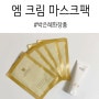 박은혜화장품 AHB+ 마스크팩&약산성클렌징 추천, 하루종일 촉촉해!