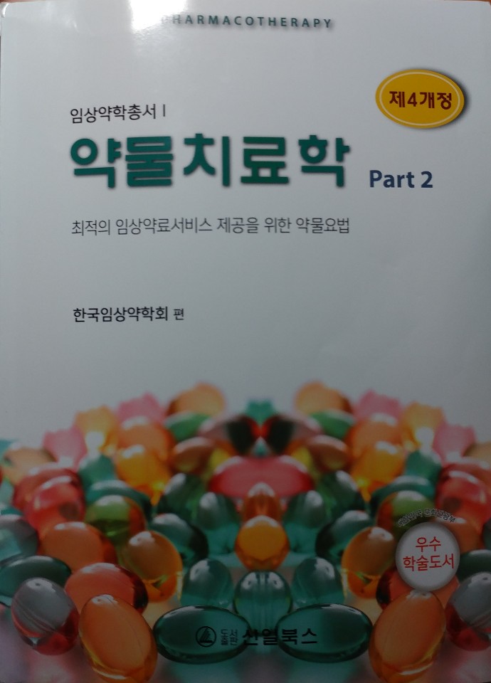 약물치료학 ~ 혈액검사 및 화학검사 결과의 해석 : 네이버 블로그