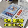 신학기 학원 홍보물 단어 암기 수첩 주문 제작 사례