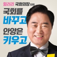 민주당 경선 안내 / 이석현 빅3 영상 / 홍보물