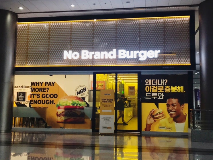 가성비 No Brand 햄버거 가게가 있다!? No Brand Burger 코엑스점 리뷰! : 네이버 블로그