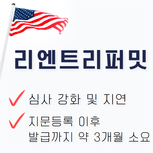 최근 Re-entry Permit(리엔트리퍼밋/재입국허가서) 타임라인 공유 : 네이버 블로그