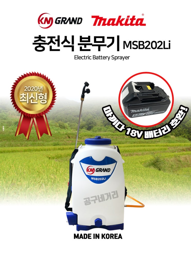 마끼다 충전식 분무기 MSB202LI 제품은 48시간 사용이 가능하다?! : 네이버 블로그