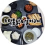 얌얌 먹방 가음정노랑통닭 그리고 집밥♡