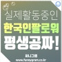 인스타그램 팔로워 늘리기 퍼니그램은 무료라서 좋아요!