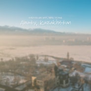 카자흐스탄 알마티 자유여행 ❙ 미세먼지 수치600 실화? 겨울엔 알마티에 가지 마세요
