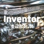 Inventor 초급강좌_뷰