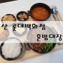 [울산 삼산] 롯데백화점 혼밥하기 좋은 혼밥대장 !