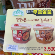 제품리뷰:)편스토랑 5대 우승 이경규의 '간장/마라 꼬꼬밥'후기