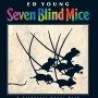 [영어동화읽기]#78 Seven Blind Mice | 일곱 마리 눈 먼 생쥐