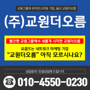 울산 교원 더오름