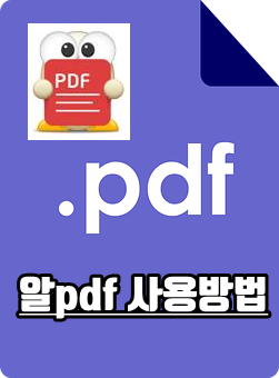 다운로드 알 pdf 알pdf 파일