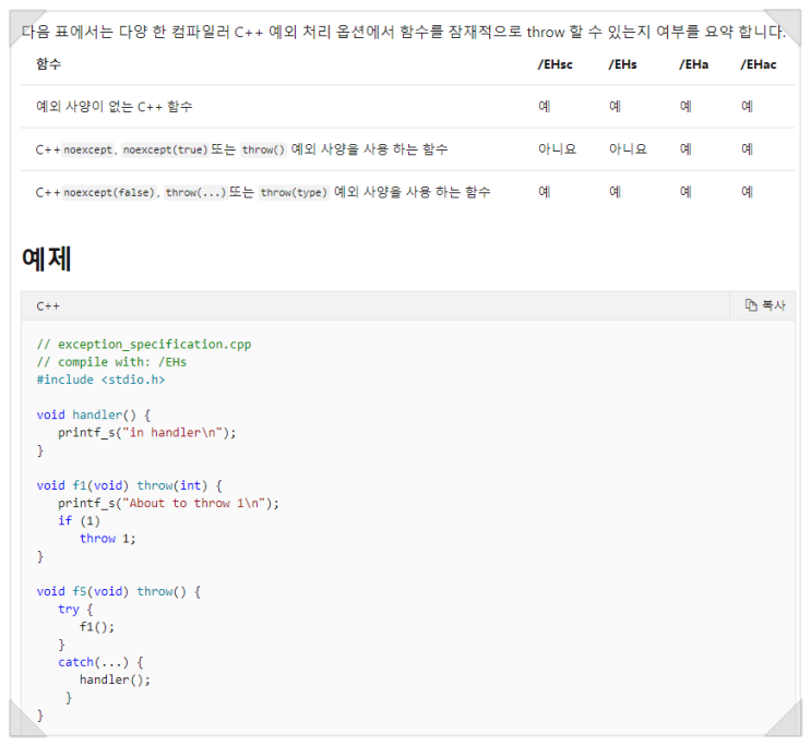 [C++] 함수 키워드 noexcept 네이버 블로그