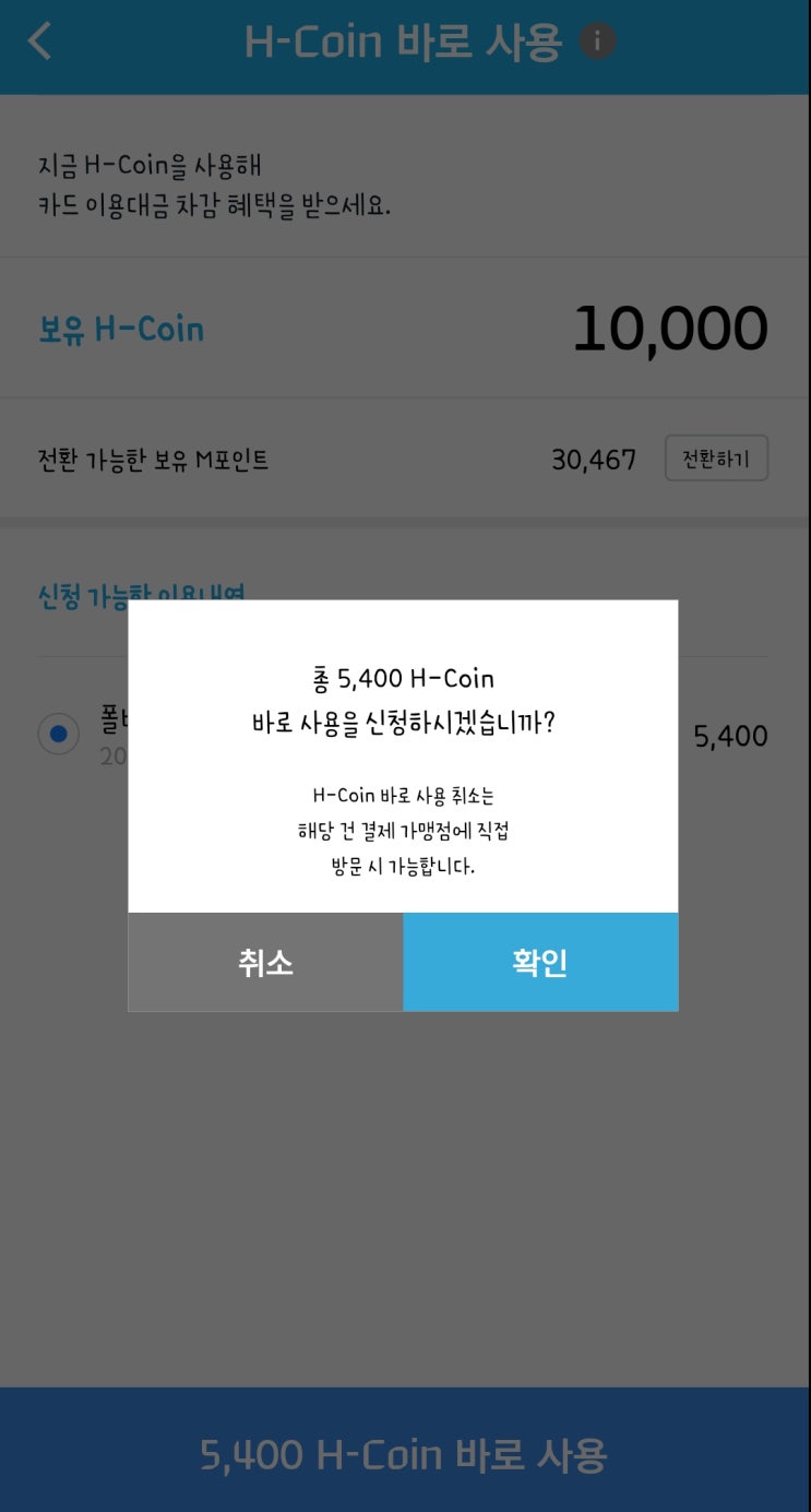 현대카드 M포인트 활용법, 폴바셋, 스타벅스에서 H-coin으로 커피마시기 : 네이버 블로그