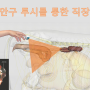 초음파의 번식진단 활용 -손을 통한 직장검사와 비교(한우 인공수정, 임신감정, 한우초음파)
