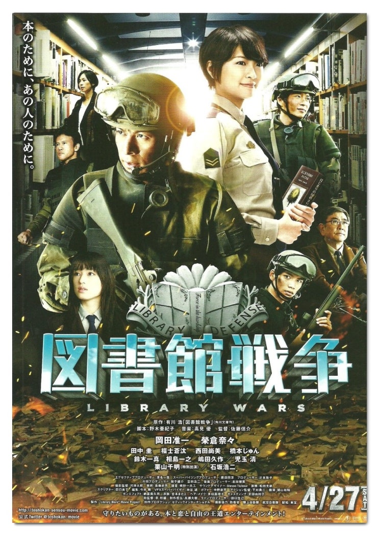 일본영화 도서관 전쟁 図書館戦争 Library Wars 네이버 블로그